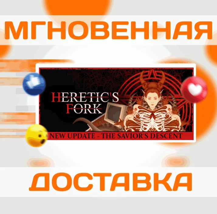 Heretics ForkSteamВесь МирКлюч