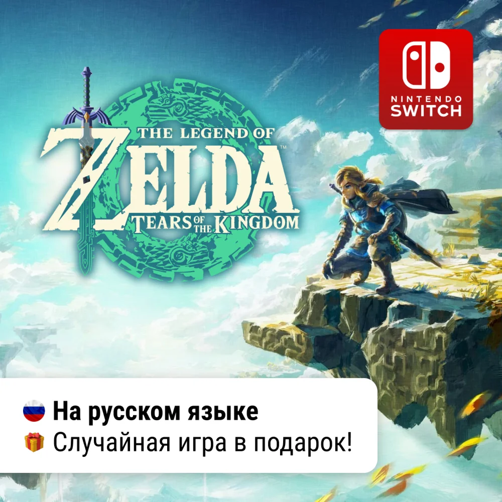 The Legend of Zelda: Tears of the Kingdom Switch