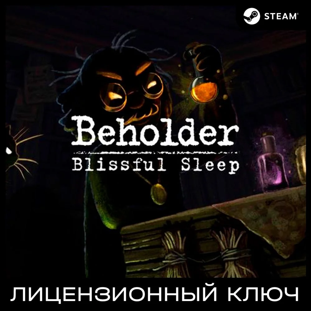 Beholder Blissful Sleep - Ключ Steam РФ+СНГ+ВЕСЬ МИР