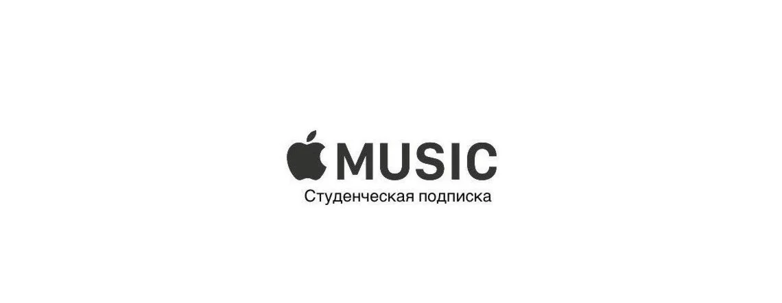 Apple Music + Apple TV Студенческая Подписка 12 месяцев
