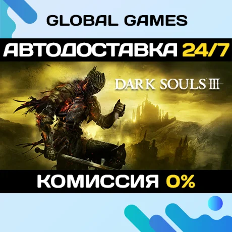 DARK SOULS III STEAM GIFT АВТОДОСТАВКА0%