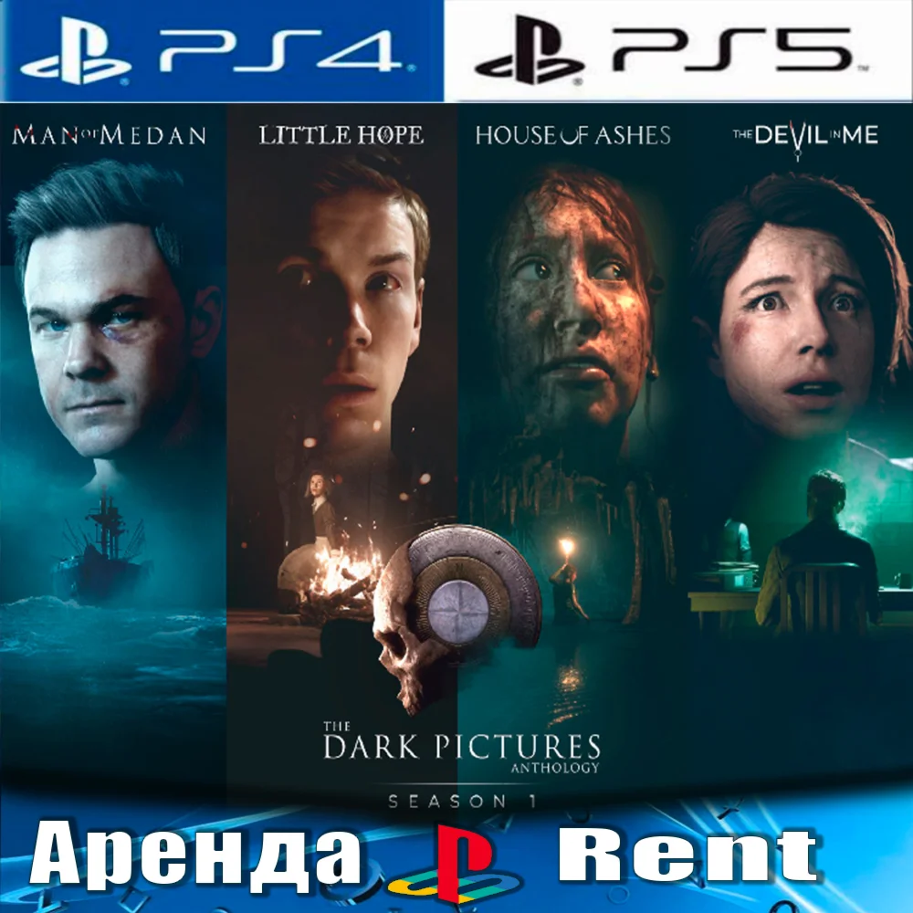 The Dark Pictures Anthology PS4/PS5/RUS Аренда