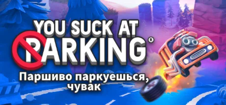 You Suck at Parking Complete EditionSTEAMРОССИЯ+МИР