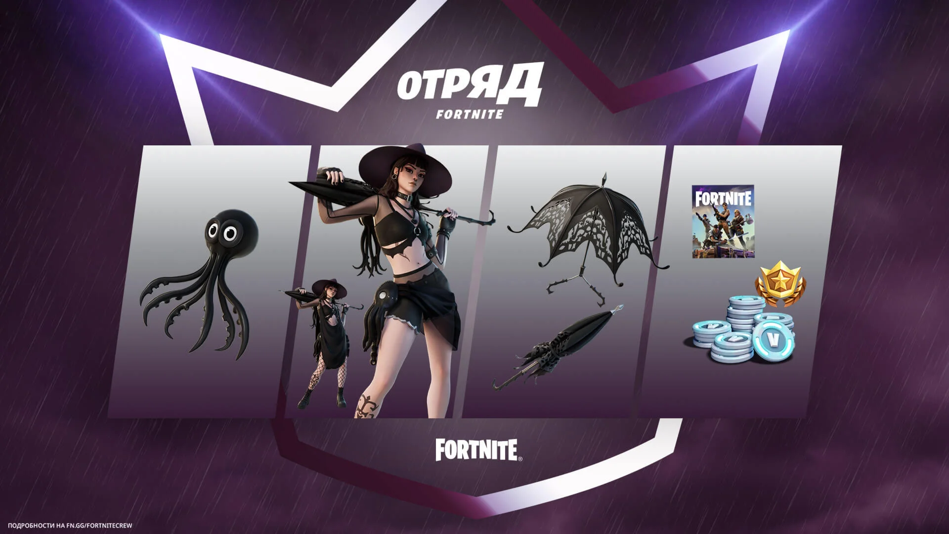 Подписка FORTNITE СREW Отряд PS4/5XboxPCNintendo