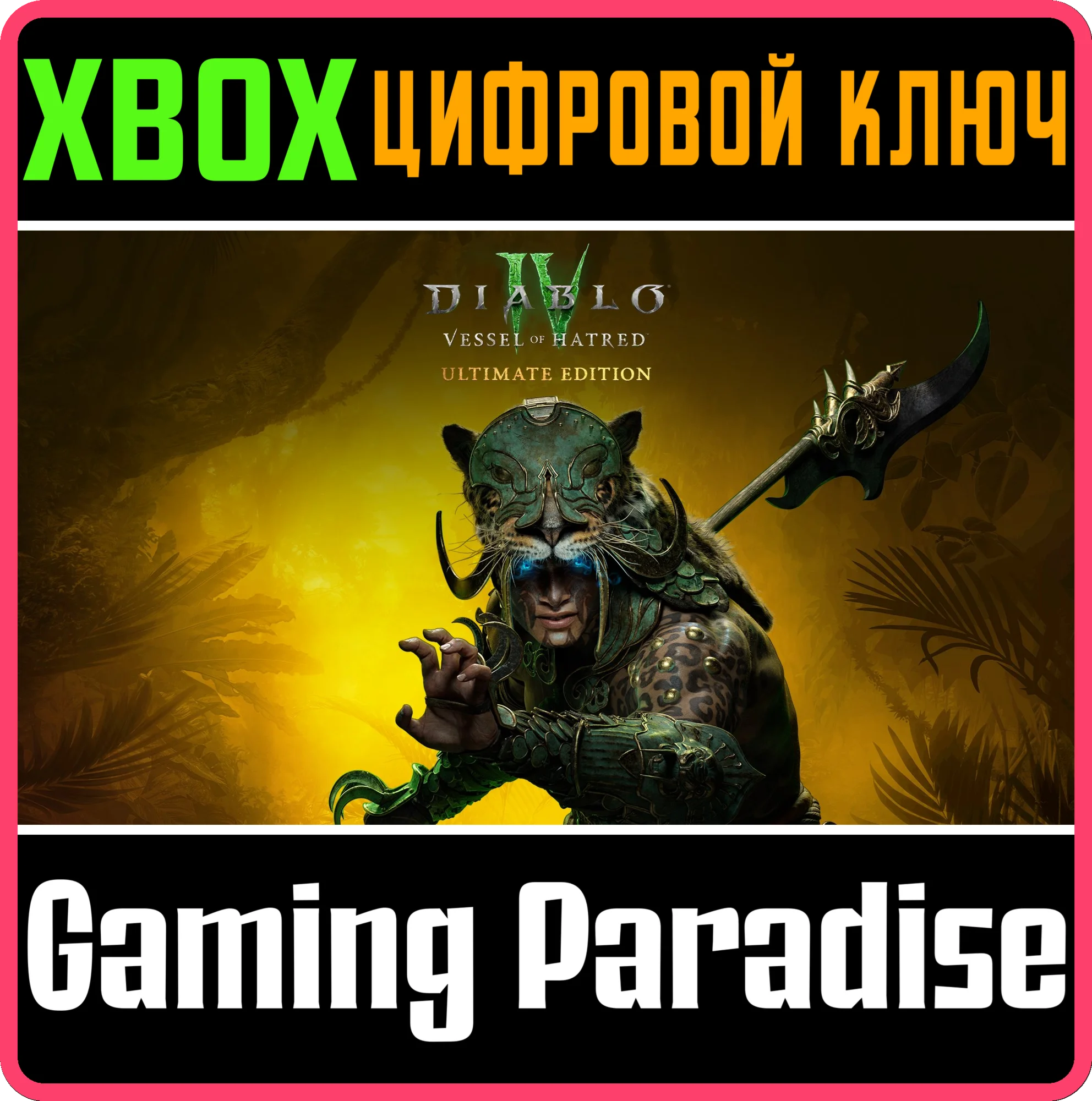 DIABLO IV: VESSEL OF HATRED - ULTIMATE XBOX КЛЮЧ