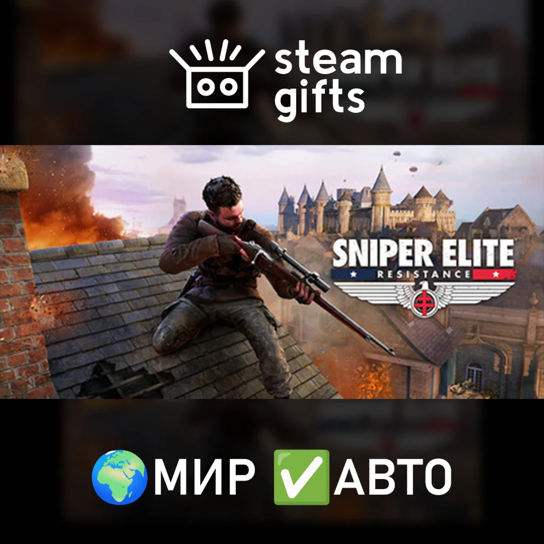 Sniper Elite: ResistanceМИРАВТО