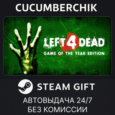 Left 4 DeadSTEAM GIFT AUTORU/УКР/КЗ/СНГ