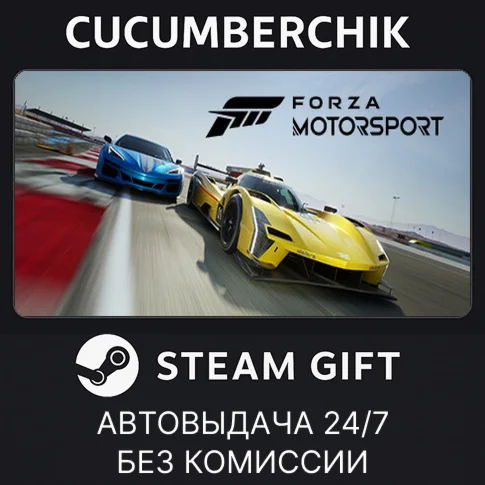 Forza Motorsport Standard EditionSTEAM GIFT AUTORU/ДР