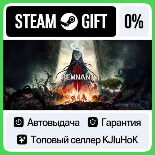 REMNANT II - Standard / Ultimate STEAM GIFTRUАВТО 0%