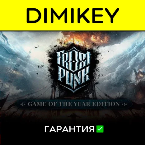 Frostpunk GOTY с гарантией offline