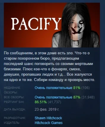 Pacify АВТОДОСТАВКА STEAM РОССИЯ