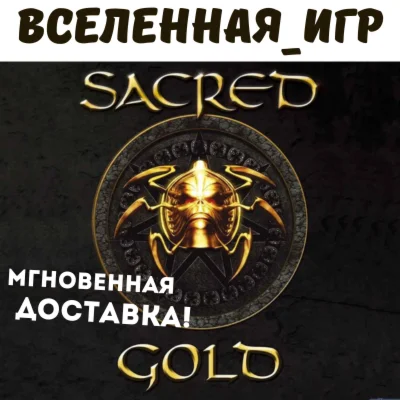 Sacred Gold РФ/СНГ/REGION FREE КЛЮЧ