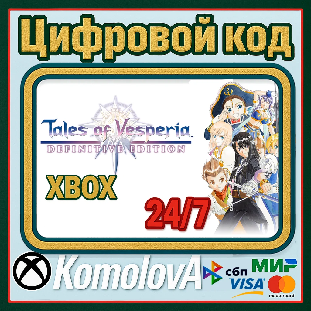 Tales of Vesperia: Definitive Edition XBOX / КЛЮЧ