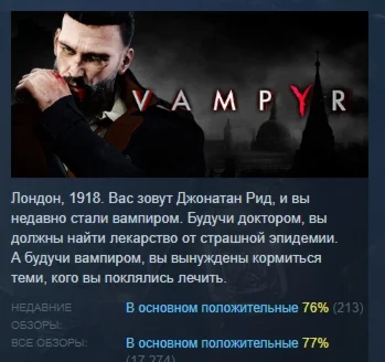 Vampyr АВТОДОСТАВКА STEAM GIFT РОССИЯ