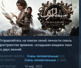 Syberia: The World Before АВТОДОСТАВКА STEAM РОССИЯ