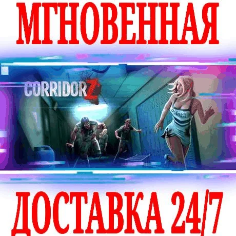 Corridor Z SteamРФ+Весь МирKey + Бонус