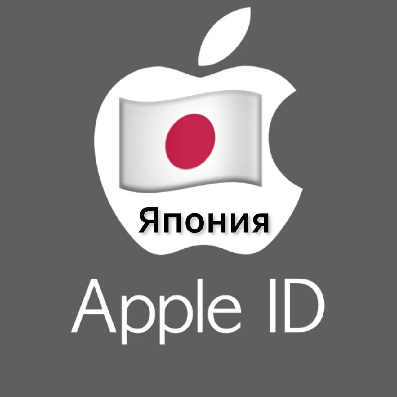 Apple ID аккаунт ЯПОНИЯ iPhone ios iPad Appstore
