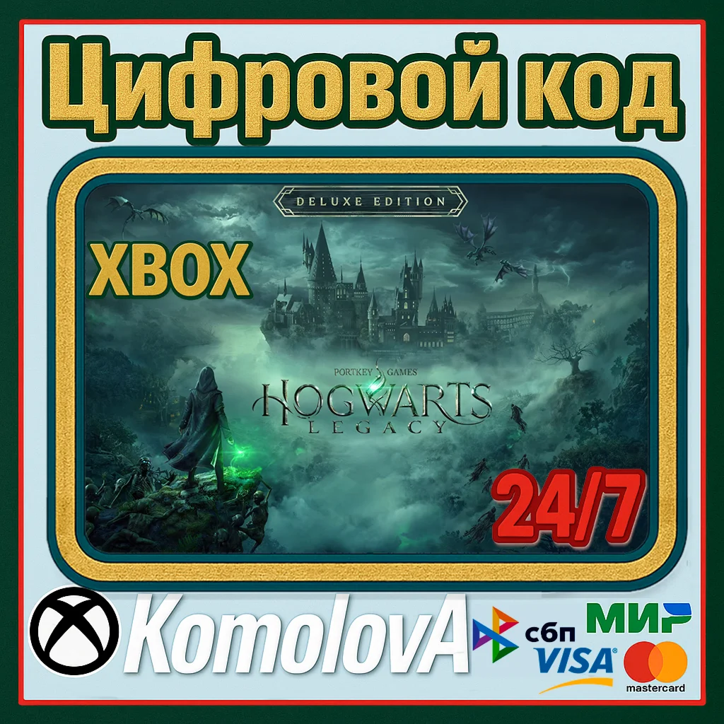 Hogwarts Legacy: Digital Deluxe Edition XBOX КЛЮЧ