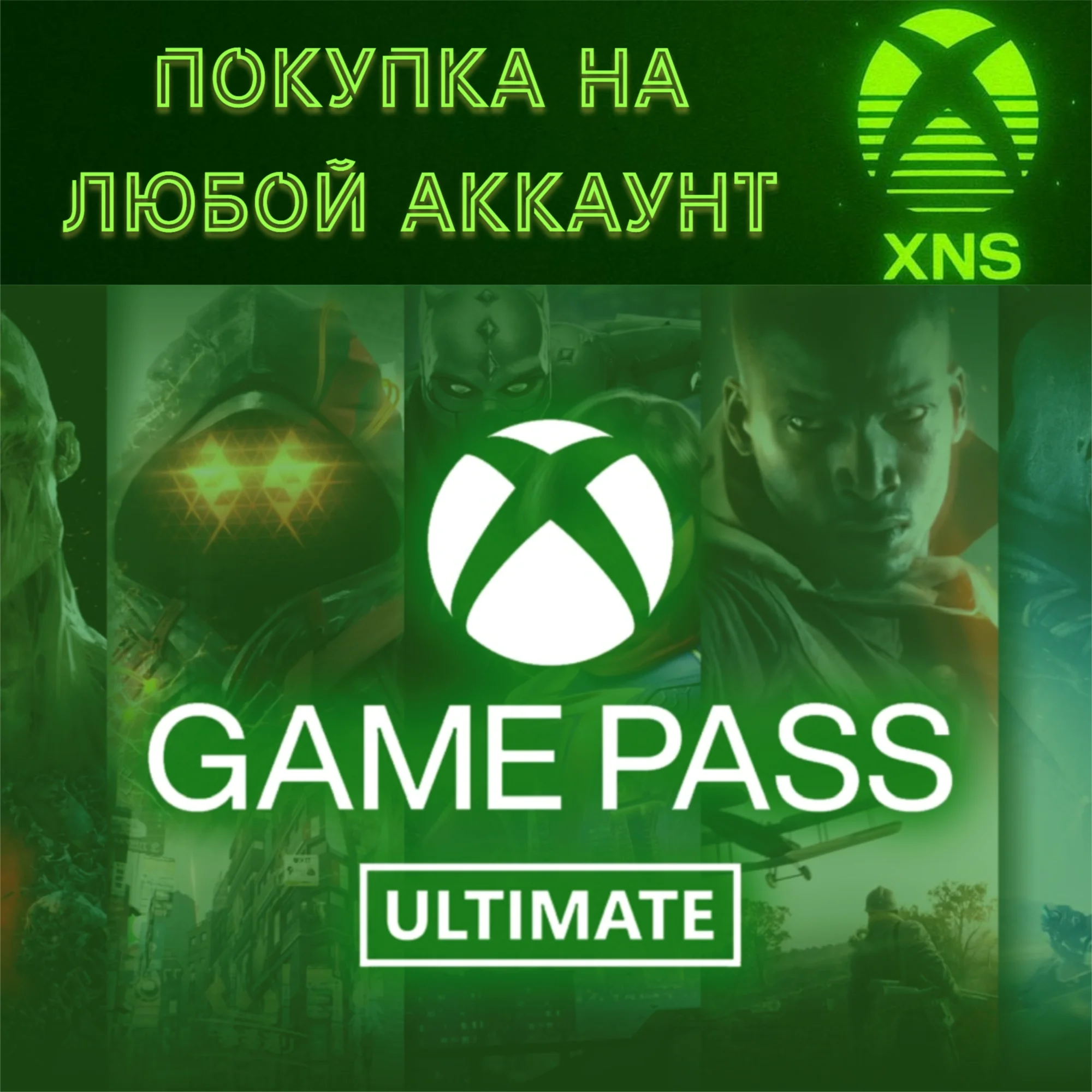XBOX GAME PASS ULTIMATE 12851 МЕС мегабыстро