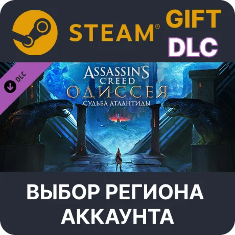Assassins Creed Odyssey - The Fate of AtlantisВыбор