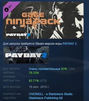 PAYDAY 2: Gage Ninja Pack DLC STEAM РОССИЯ
