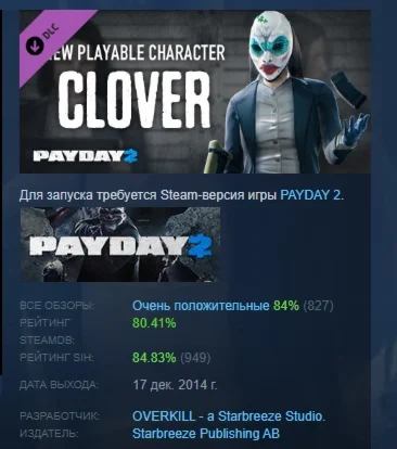 PAYDAY 2: Clover Character Pack DLC STEAM РОССИЯ