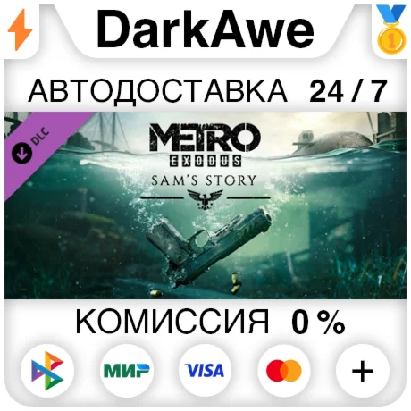 Metro Exodus - Sams Story DLC STEAMRU АВТО 0%