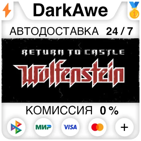 Return to Castle Wolfenstein +ВЫБОР STEAM АВТО 0%