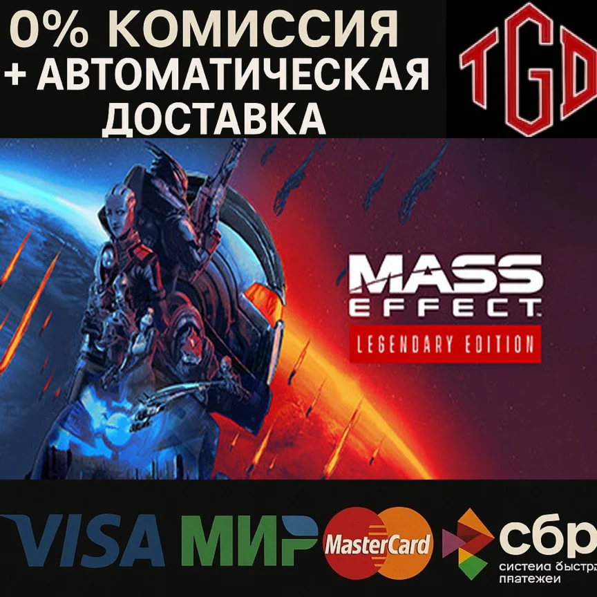 Mass Effect Legendary Edition Steam РУ+UA+KZ+СНГ