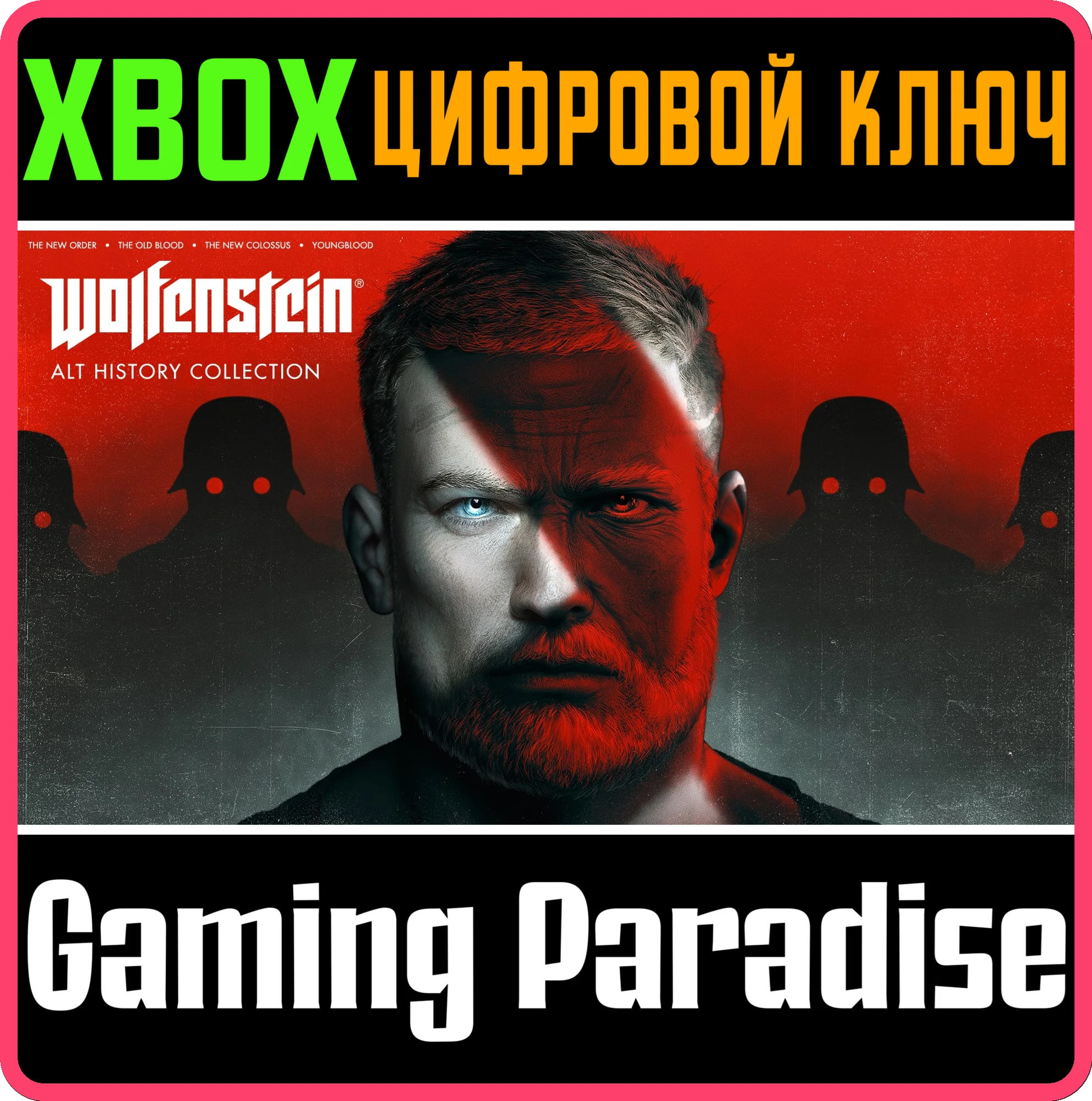 WOLFENSTEIN ALT HISTORY COLLECTION XBOX ONEX/SКЛЮЧ