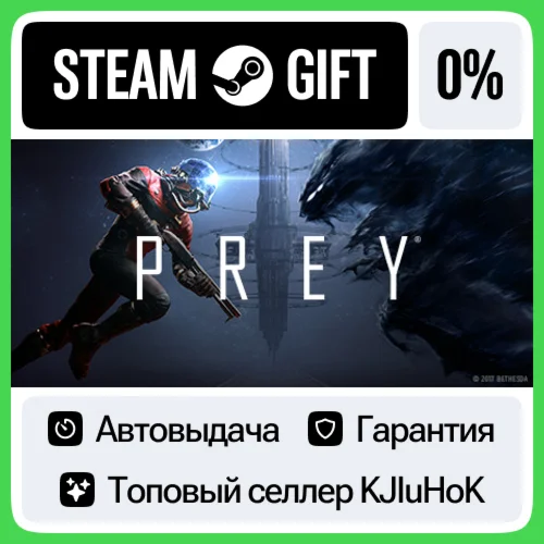 Prey - Standard/Deluxe STEAM GIFTRUАВТОВЫДАЧА