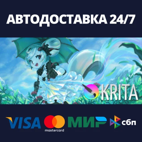 Krita Steam Gift Россия