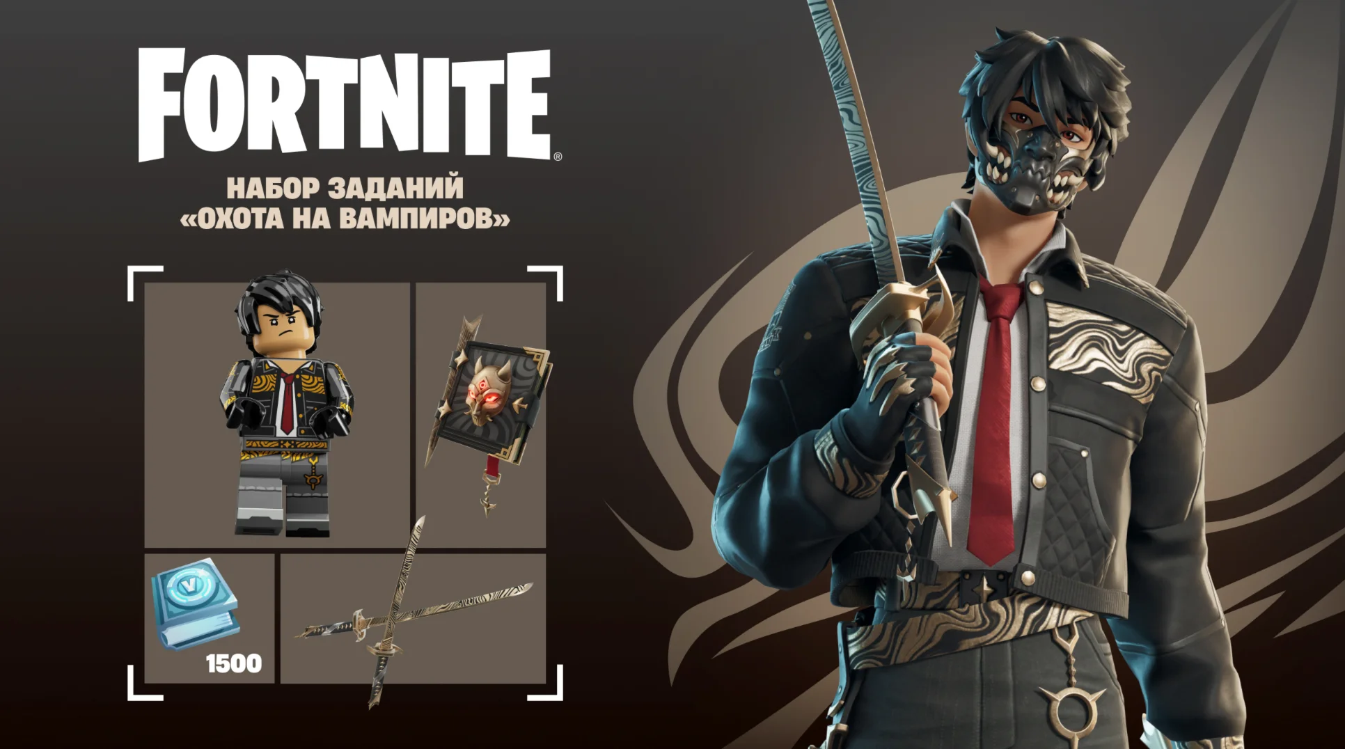 FORTNITE: Набор Охота на вампировXBOXPCEPIC КЛЮЧ