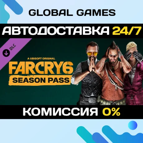 Far Cry 6 Season Pass DLC STEAM АВТО0%