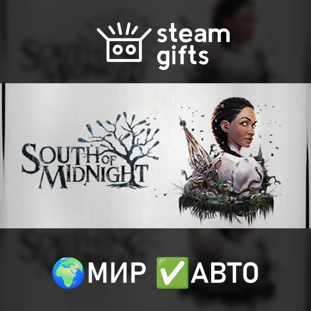 South of MidnightМИРАВТО