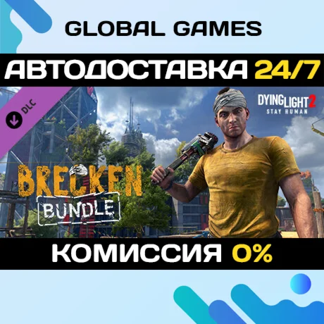 Dying Light 2 Stay Human: Brecken Bundle DLC STEAM