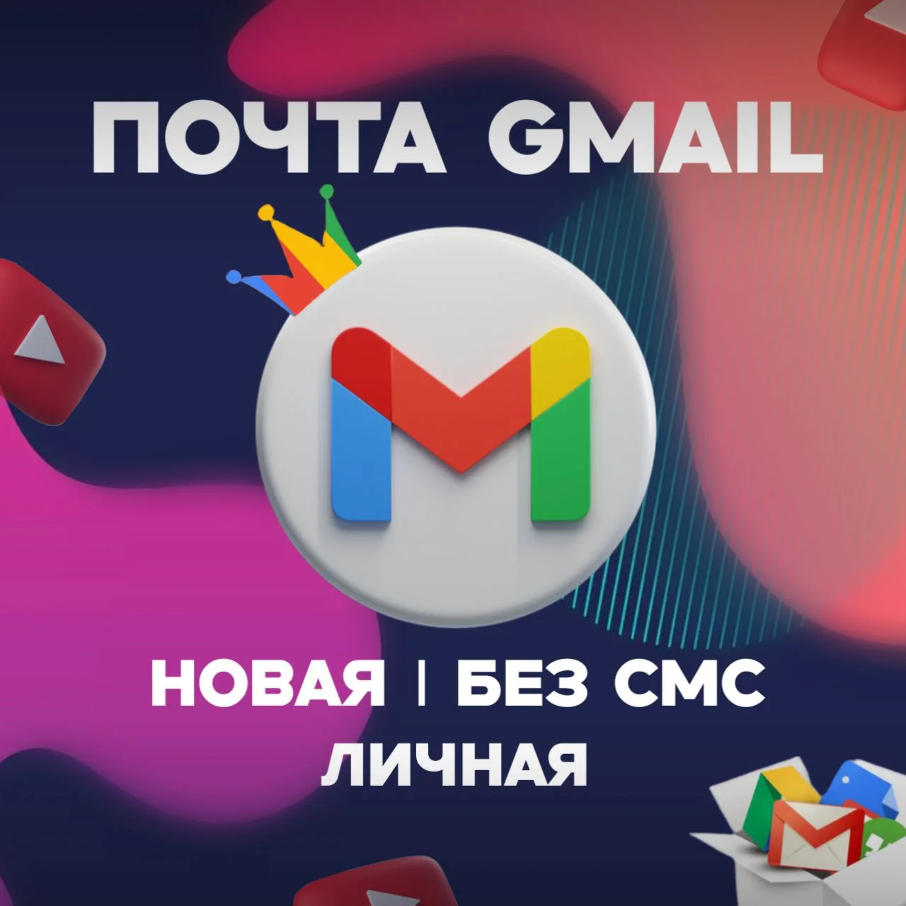 НОВАЯ GMAIL ПОЧТА БЕЗ СМС Личный Аккаунт