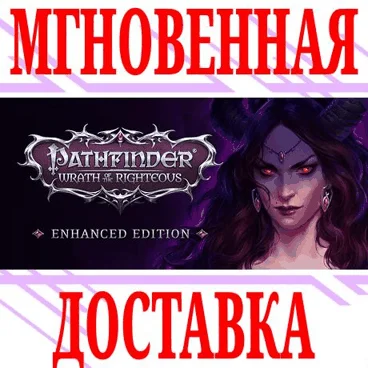 Pathfinder: Wrath of the RighteousSteamВесь МирKey