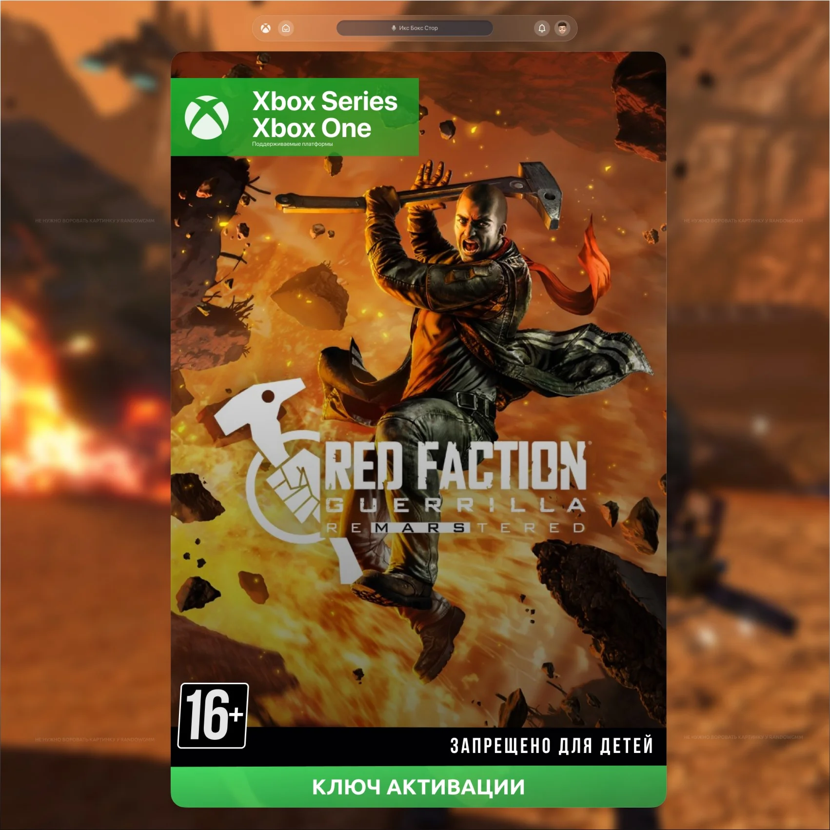 RUКЛЮЧ Red Faction Guerrilla Re-Mars-tered XBOX