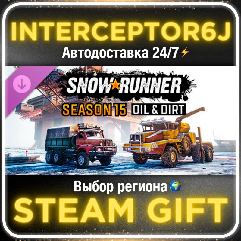 SnowRunner Season 15: Oil &amp DirtВсе регионыSTEAM АВТО