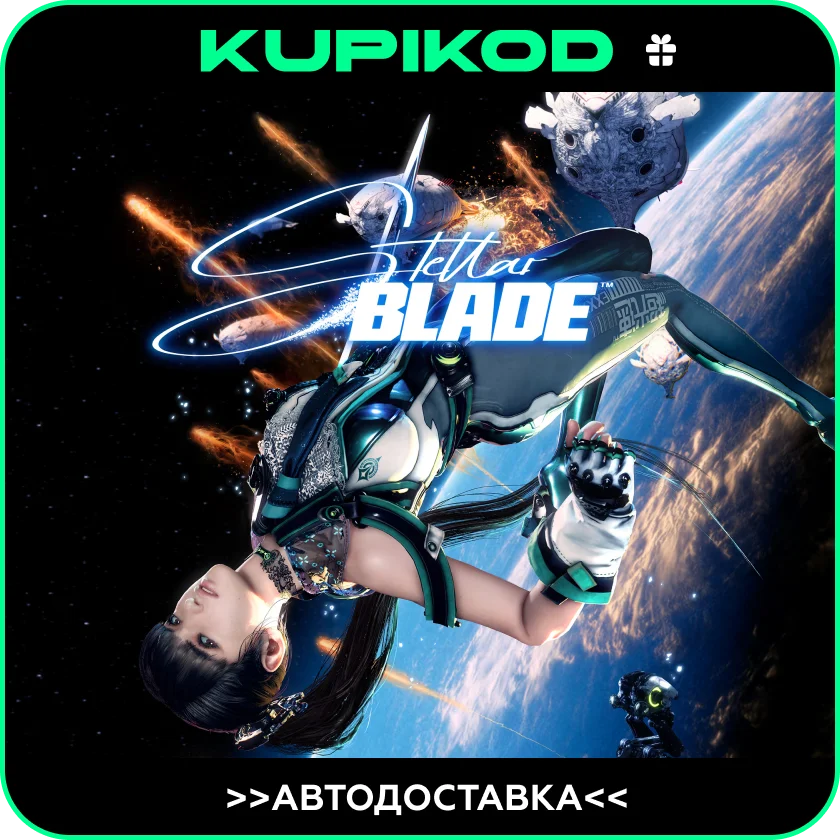 Stellar BladeGIFT STEAMАВТОДОСТАВКА + РЕГИОНЫ