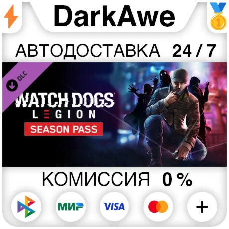 Watch Dogs: Legion Season Pass DLC STEAMRU АВТО 0%