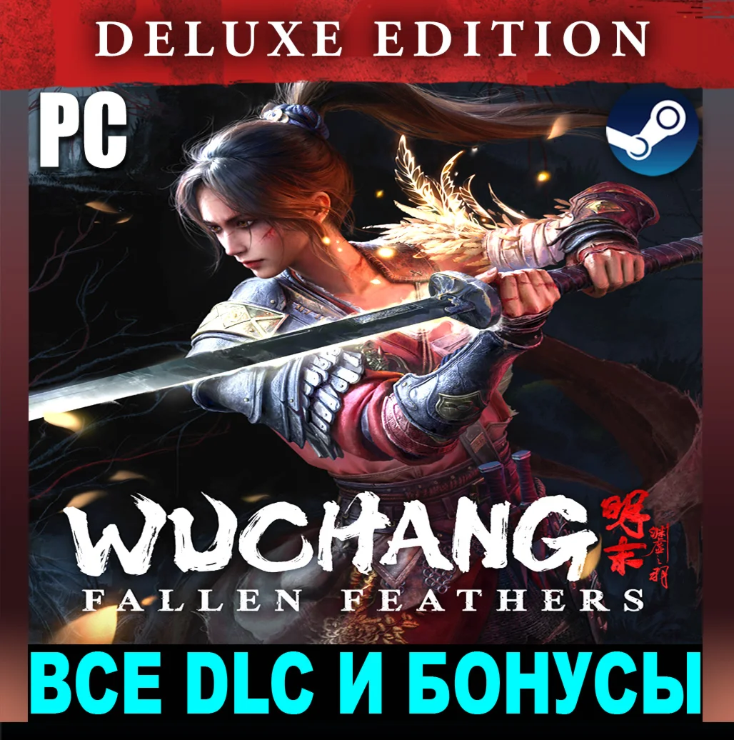 WUCHANG: FALLEN FEATHERS 2025DELUXE + ВСЕ DLCSTEAM