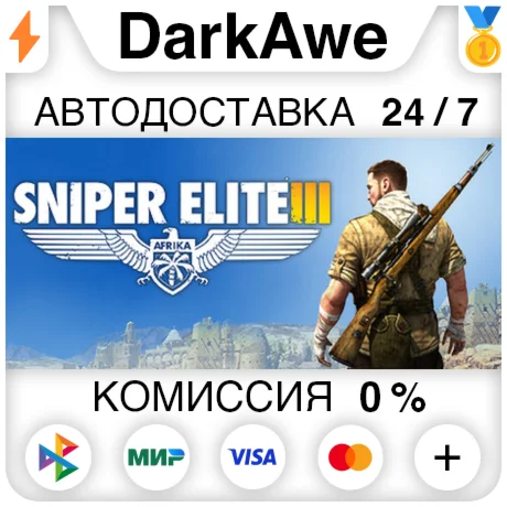 Sniper Elite 3 +ВЫБОР STEAMRU АВТОДОСТАВКА 0%