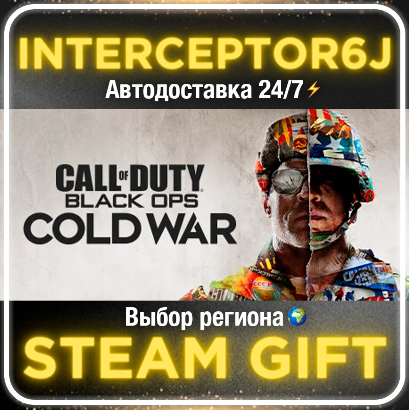 Call of Duty: Black Ops Cold WarВсе регионыSTEAM АВТО