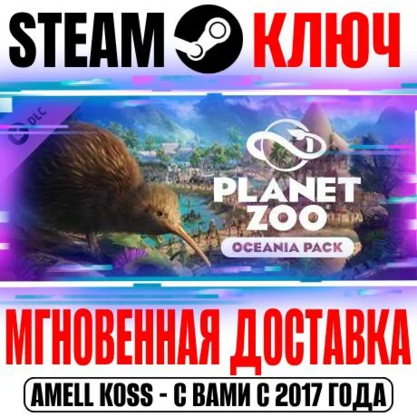 Planet Zoo: Oceania Pack Steam Ключ РФ+Мир +Бонус