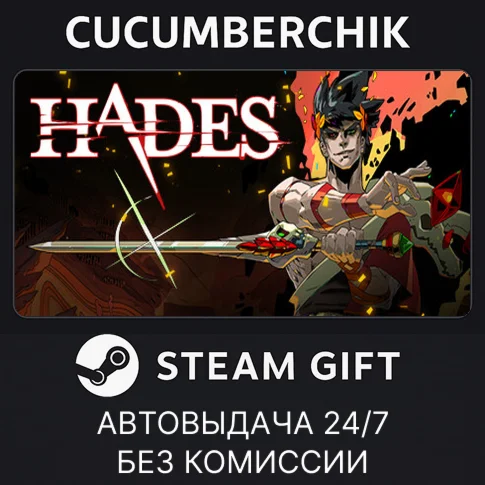 HadesSTEAM GIFT AUTORU/УКР/КЗ/СНГ