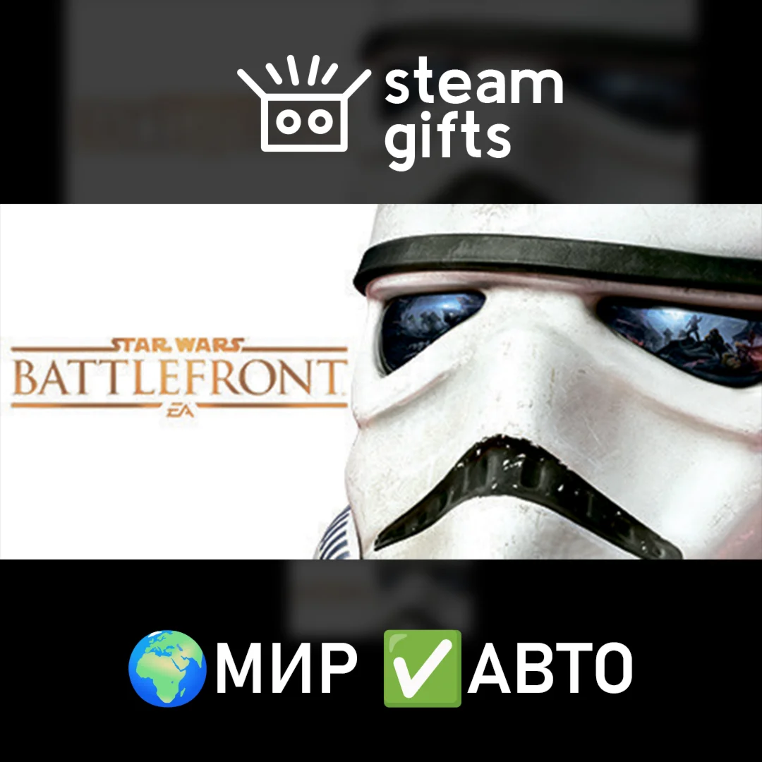 STAR WARS Battlefront Ultimate EditionМИРАВТО