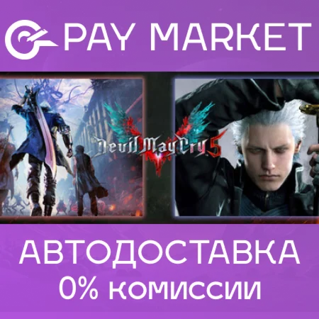Devil May Cry 5 + Vergil АВТОДОСТАВКА Россия Gift