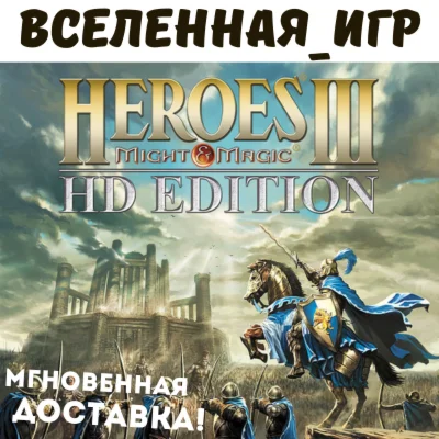 Might &amp Magic: Heroes III HD РФ/СНГ STEAM КЛЮЧ